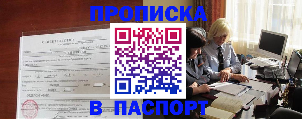 временная регистрация законно в Самаре